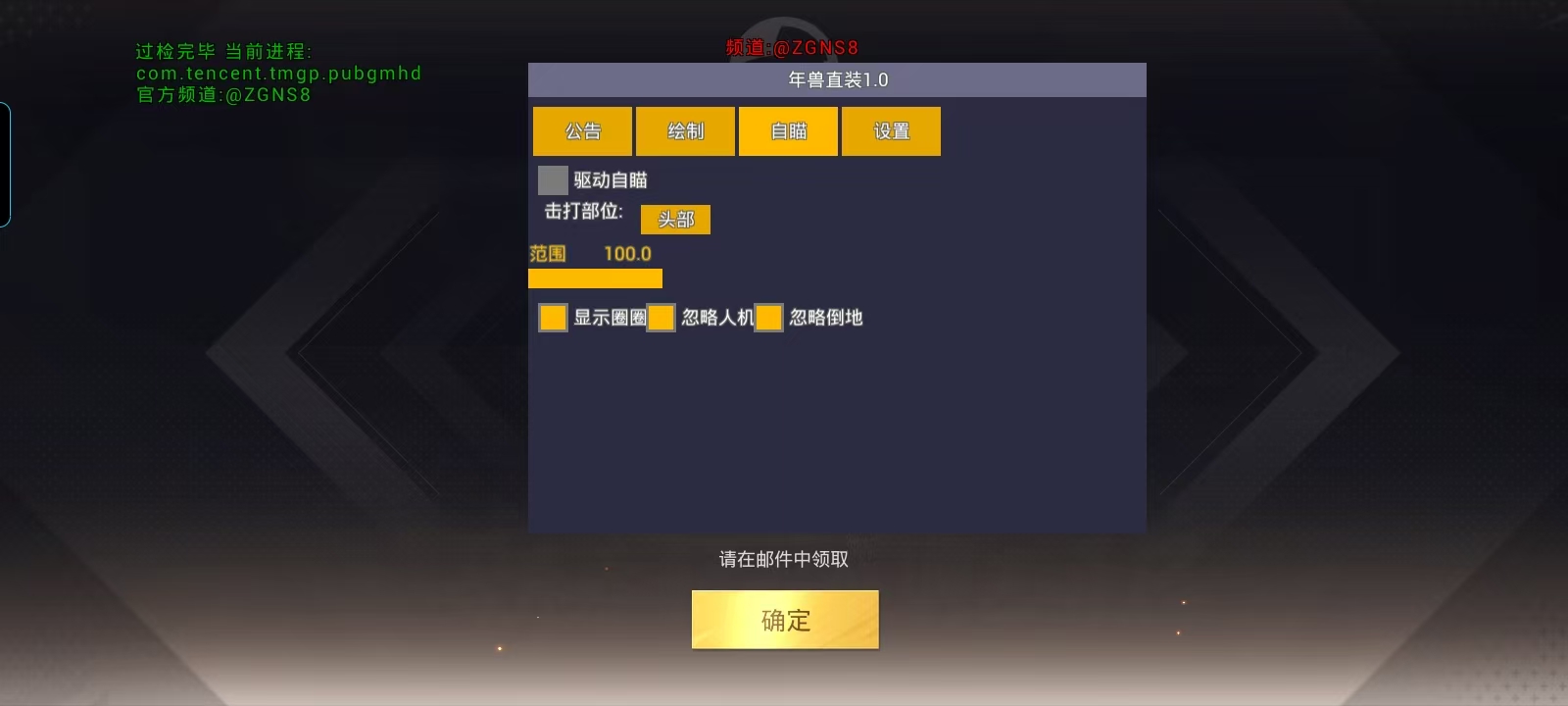 和平精英模拟器高清版辅助【年货】稳定防封 无后坐力 人物透视 射线方框 锁死自瞄 人数距离 高清绘制 子弹追踪