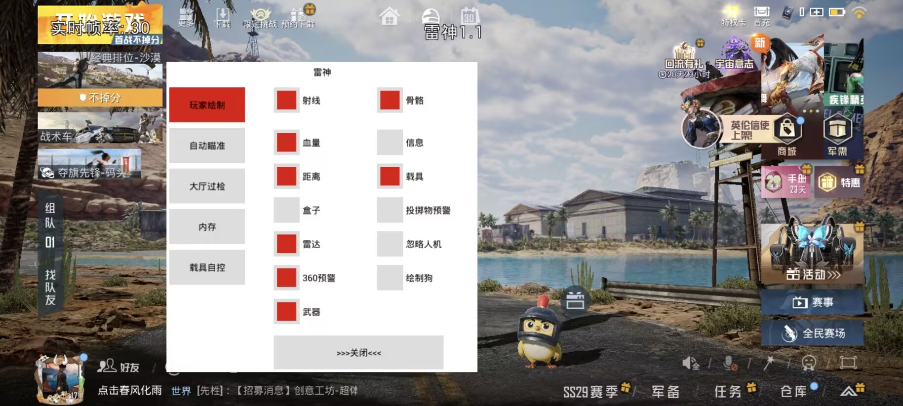 和平精英辅助【雷神/原小迪直装V1.4】稳定防封 人物透视 漏打自瞄 地铁逃生 锁死自瞄 物资显示 人物距离 组队显示