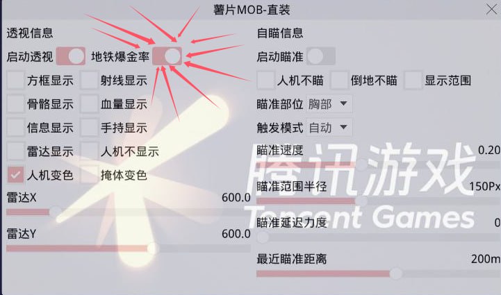和平精英辅助【雷神/原小迪直装V1.4】稳定防封 人物透视 漏打自瞄 地铁逃生 锁死自瞄 物资显示 人物距离 组队显示